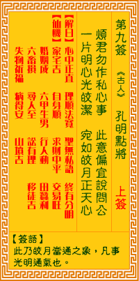 第9签：孔明点将